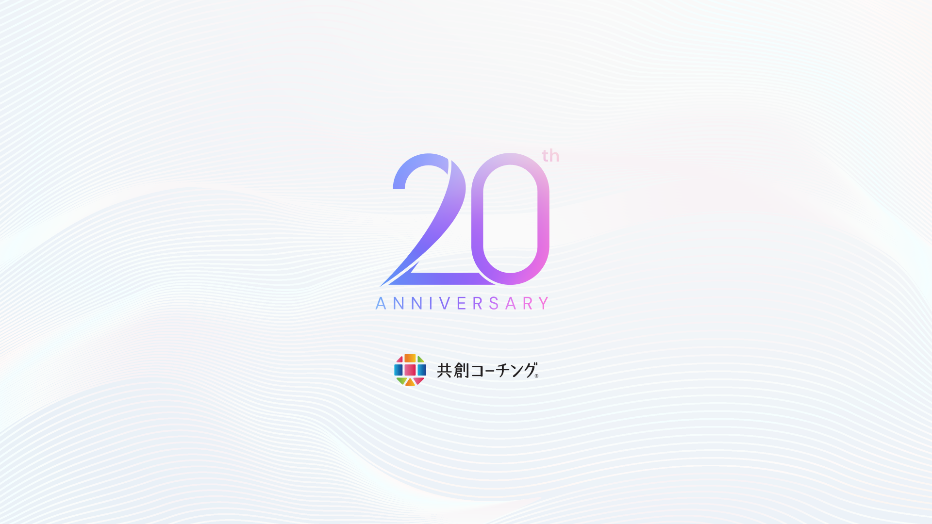 20th anniversary