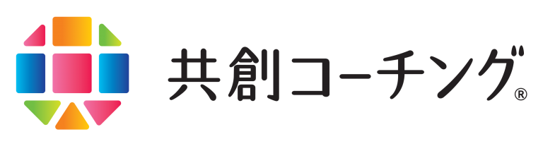 共創コーチング