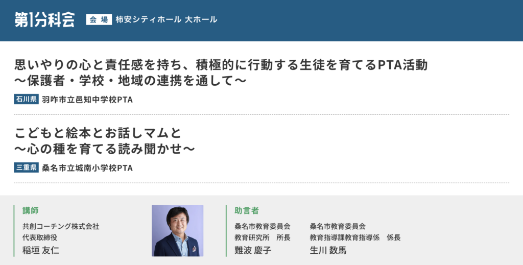 【登壇のお知らせ】第82回 日本PTA東海北陸ブロック研究大会 三重大会